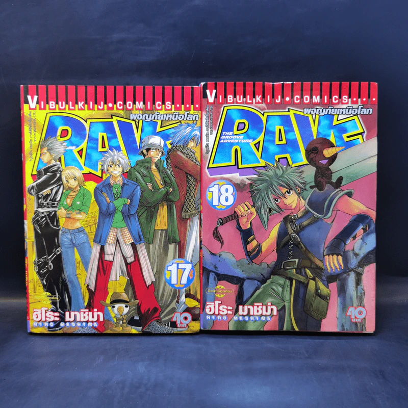 Rave ผจญภัยเหนือโลก 35 เล่มจบ รูปที่ 15