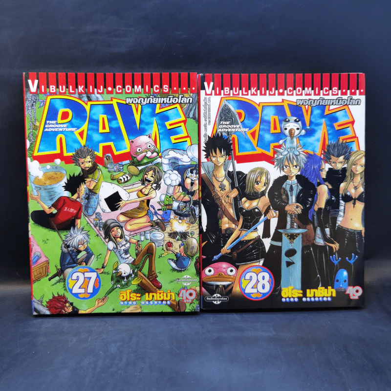 Rave ผจญภัยเหนือโลก 35 เล่มจบ รูปที่ 20