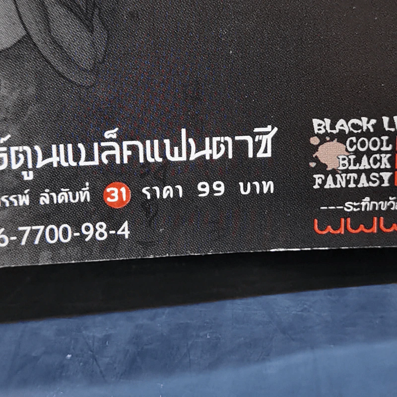 การิน ปริศนาคดีอาถรรพ์ คดีพิเศษ : คำสัญญา รูปที่ 14