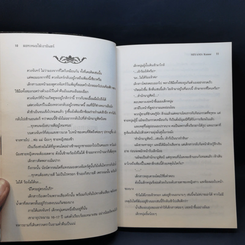 ดอกเหมยใต้เงาจันทร์ ขายรวม 4 เล่ม รูปที่ 10