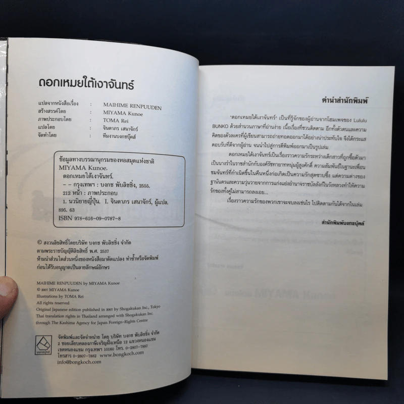 ดอกเหมยใต้เงาจันทร์ ขายรวม 4 เล่ม รูปที่ 8