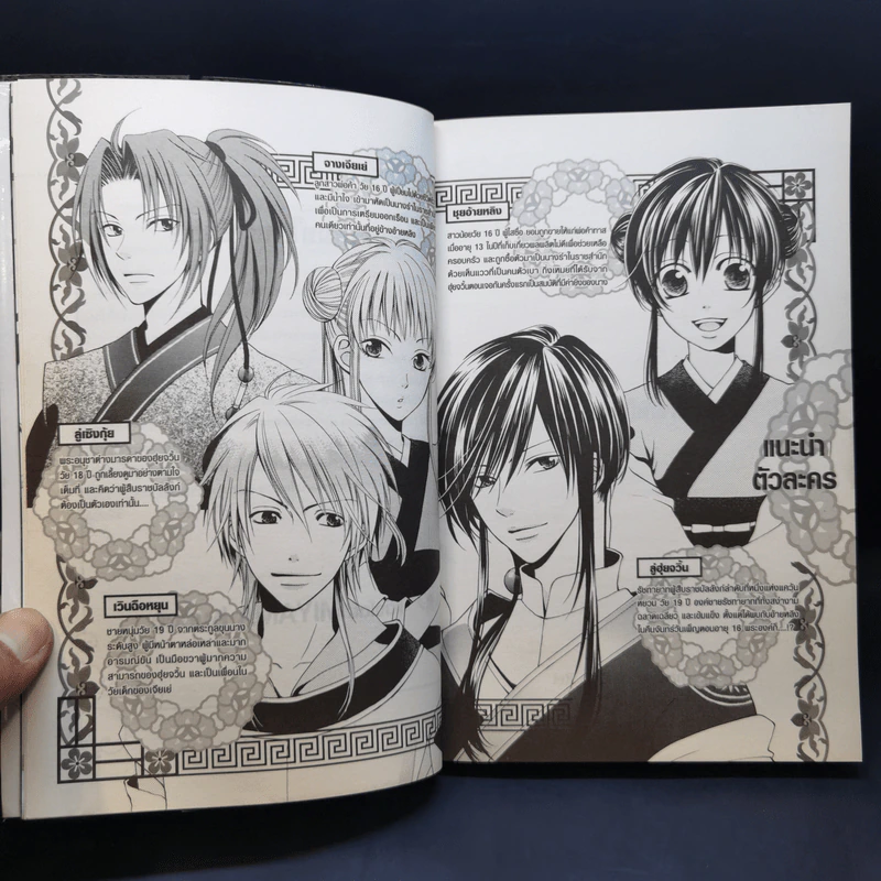 ดอกเหมยใต้เงาจันทร์ ขายรวม 4 เล่ม รูปที่ 9