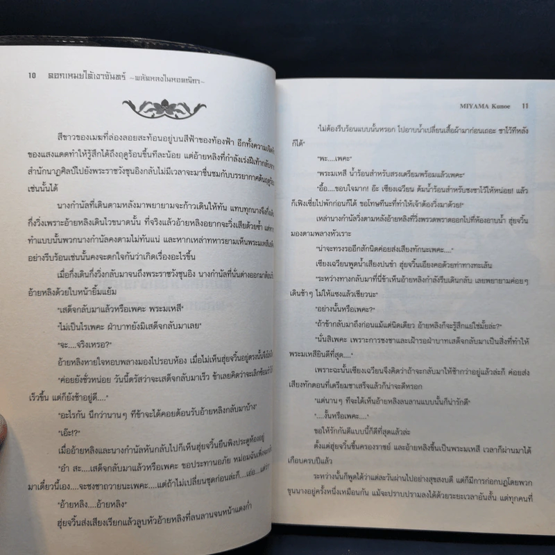 ดอกเหมยใต้เงาจันทร์ ขายรวม 4 เล่ม รูปที่ 13