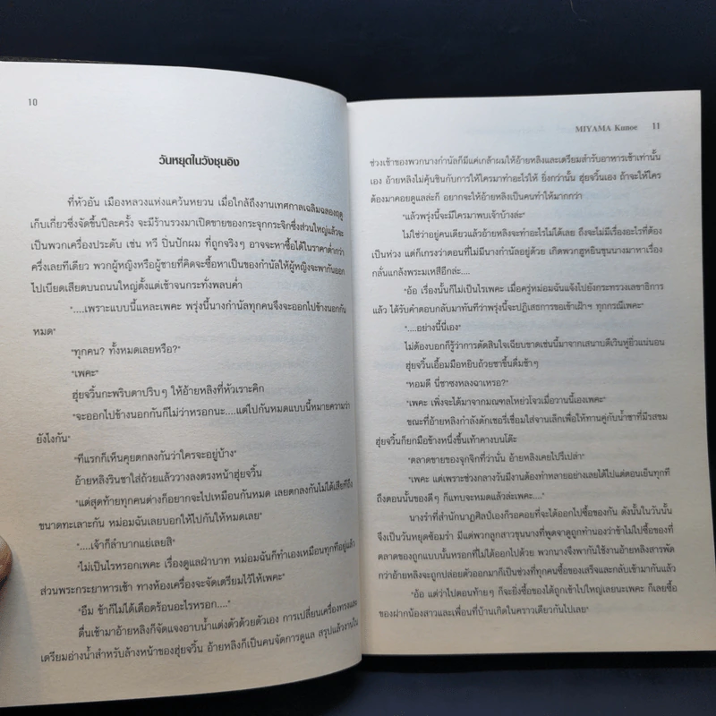 ดอกเหมยใต้เงาจันทร์ ขายรวม 4 เล่ม รูปที่ 20
