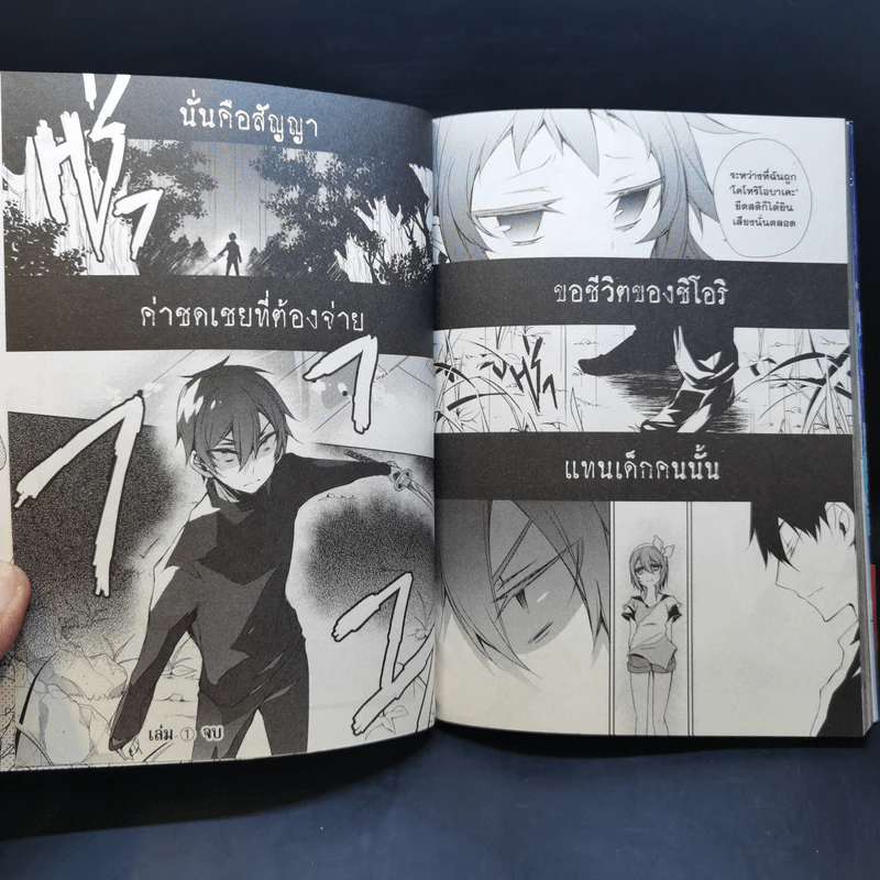 อาถรรพ์ป่าต้องสาป 3 เล่มจบ รูปที่ 10