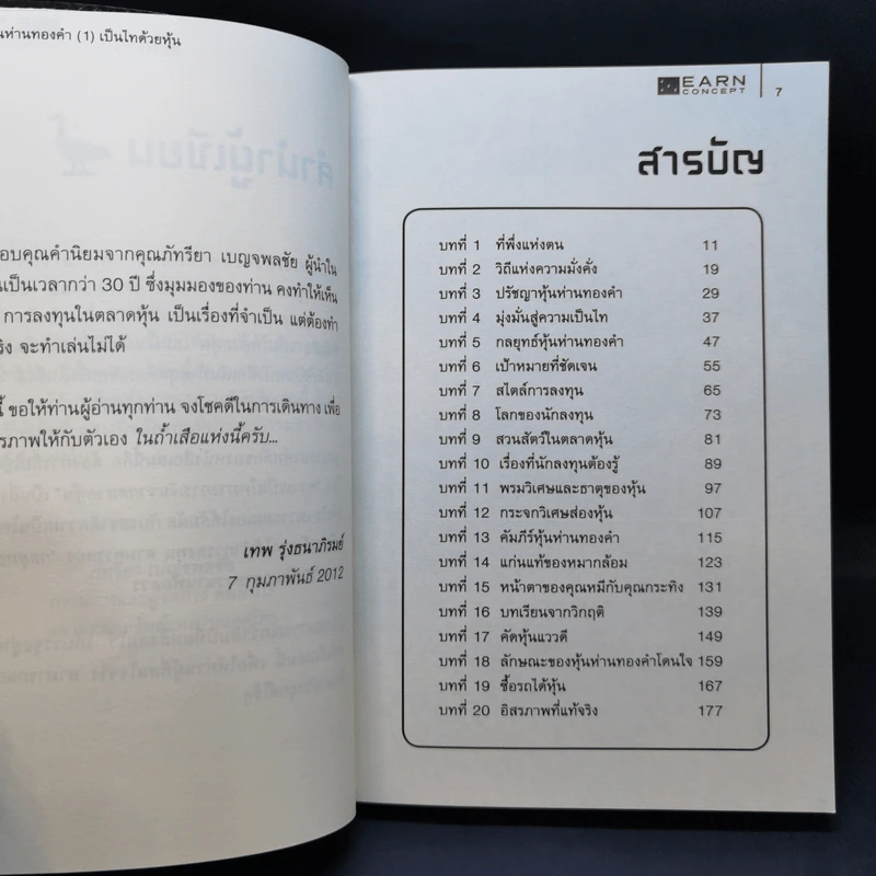 คัมภีร์หุ้นห่านทองคำ ขายรวม 6 เล่ม - เทพ รุ่งธนาภิรมย์ รูปที่ 8