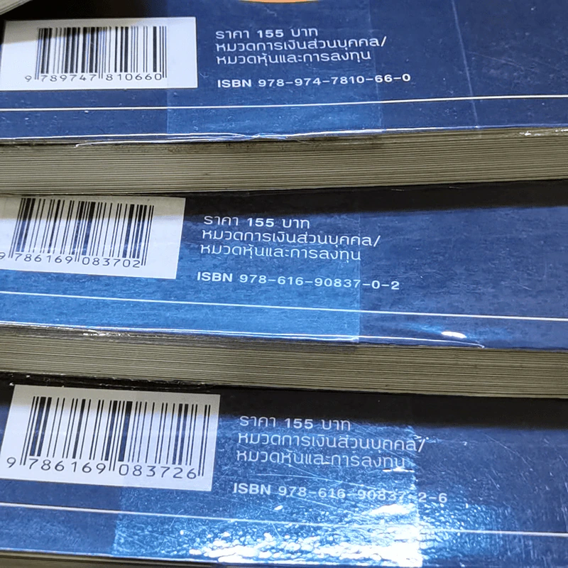 คัมภีร์หุ้นห่านทองคำ ขายรวม 6 เล่ม - เทพ รุ่งธนาภิรมย์ รูปที่ 20