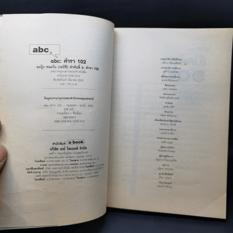 Abc : ตำรา 101+102 - บก. ภูมิชาย บุญสินสุข รูปที่ 12