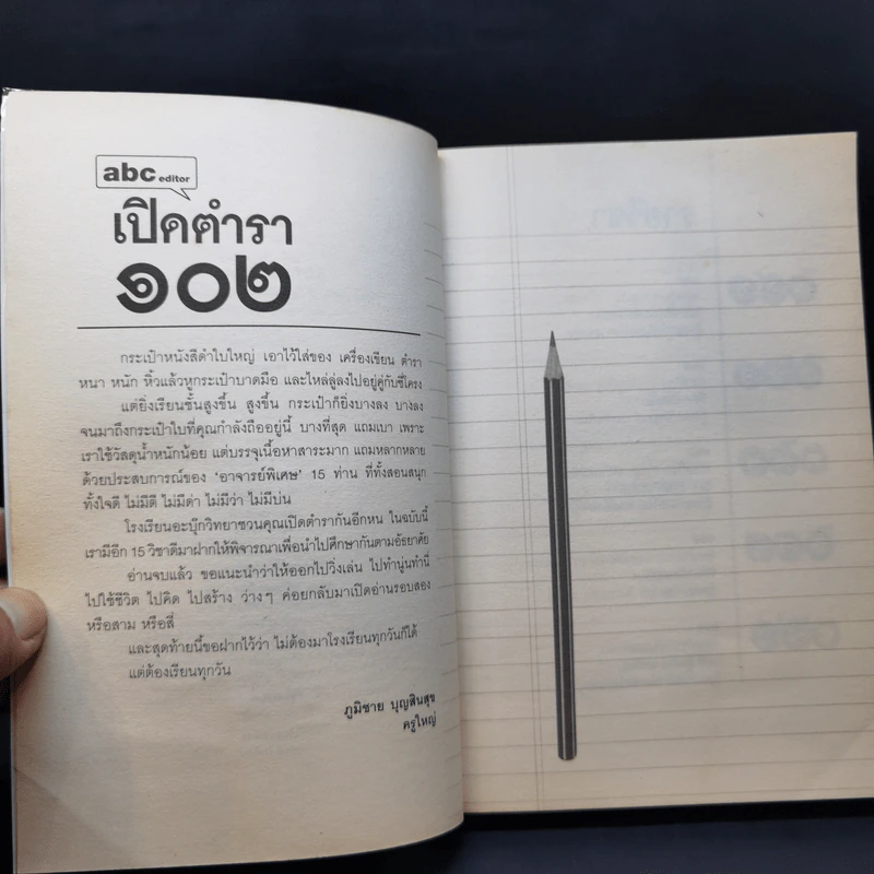 Abc : ตำรา 101+102 - บก. ภูมิชาย บุญสินสุข รูปที่ 13