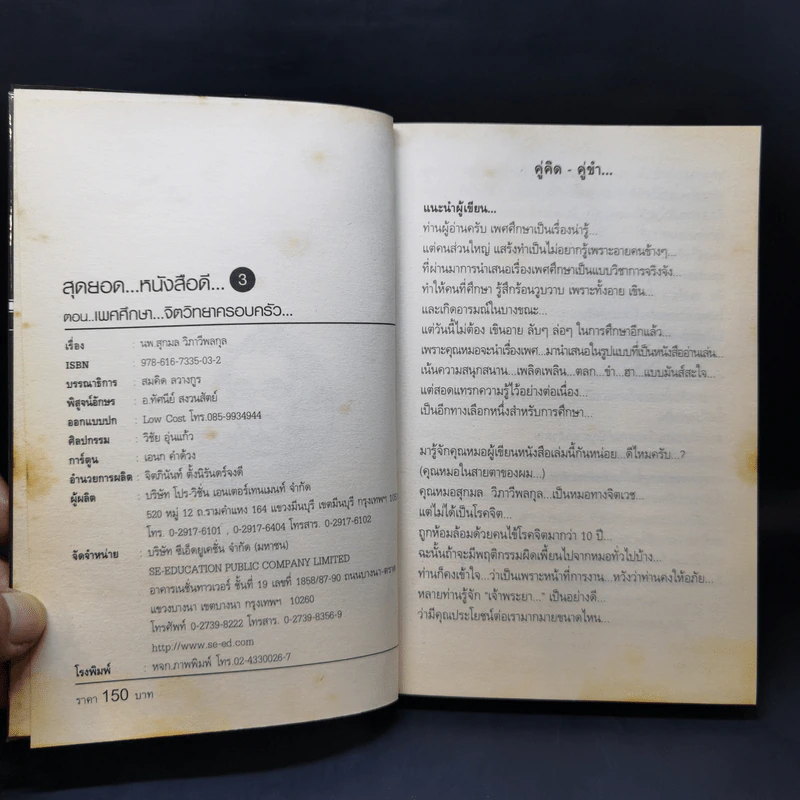 สุดยอดหนังสือดี เล่ม 1-3 - พ.อ.(พิเศษ) ทองคำ ศรีโยธิน, สมคิด ลวางกูร รูปที่ 12