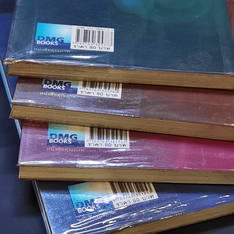 เตรียมเสบียงไว้เลี้ยงตัว เล่ม 1-4 - ดังตฤณ รูปที่ 11