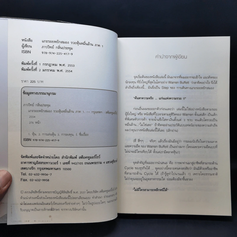 แกะรอยหยักสมอง ภาค 1-3 - ภาววิทย์ กลิ่นประทุม รูปที่ 7