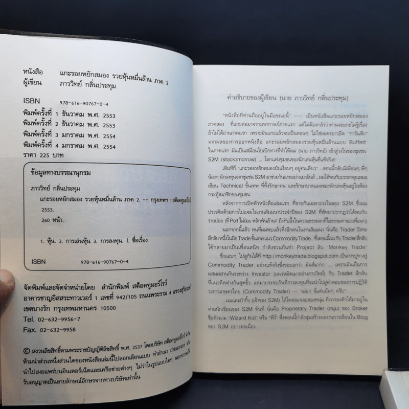 แกะรอยหยักสมอง ภาค 1-3 - ภาววิทย์ กลิ่นประทุม รูปที่ 8