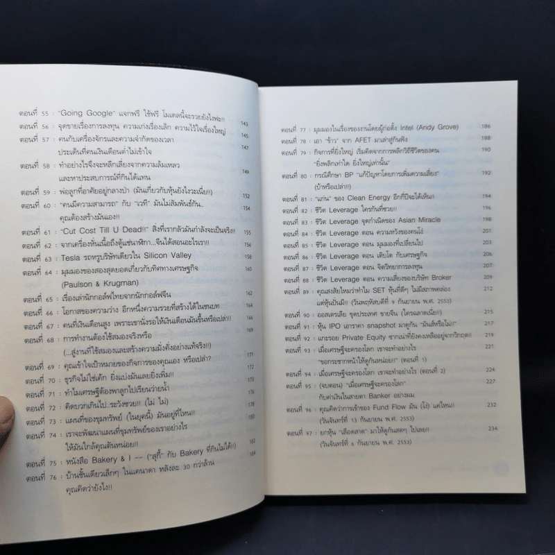 แกะรอยหยักสมอง ภาค 1-3 - ภาววิทย์ กลิ่นประทุม รูปที่ 14