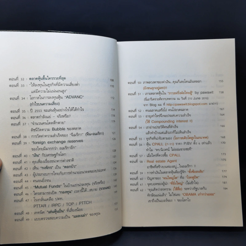 แกะรอยหยักสมอง ภาค 1-3 - ภาววิทย์ กลิ่นประทุม รูปที่ 17
