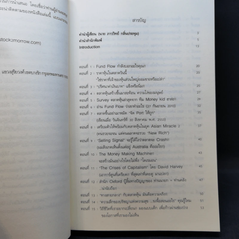 แกะรอยหยักสมอง ภาค 1-3 - ภาววิทย์ กลิ่นประทุม รูปที่ 12