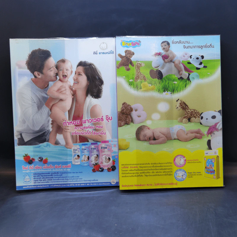 ฉลาดรู้ดูแลลูกแรกเกิด + ฉลาดรู้อารมณ์จิตใจลูกรัก รูปที่ 2