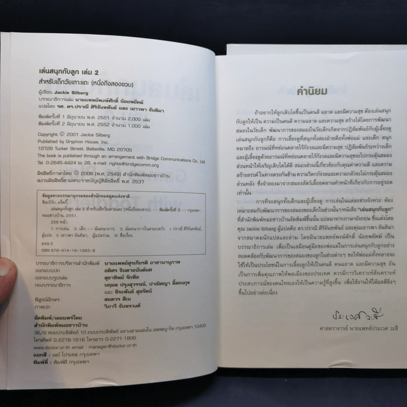 เล่นสนุกกับลูก เล่ม 1-3 - Jackie Silberg รูปที่ 8