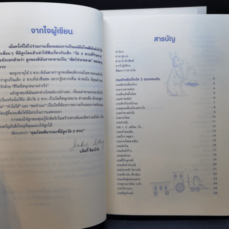 เล่นสนุกกับลูก เล่ม 1-3 - Jackie Silberg รูปที่ 10