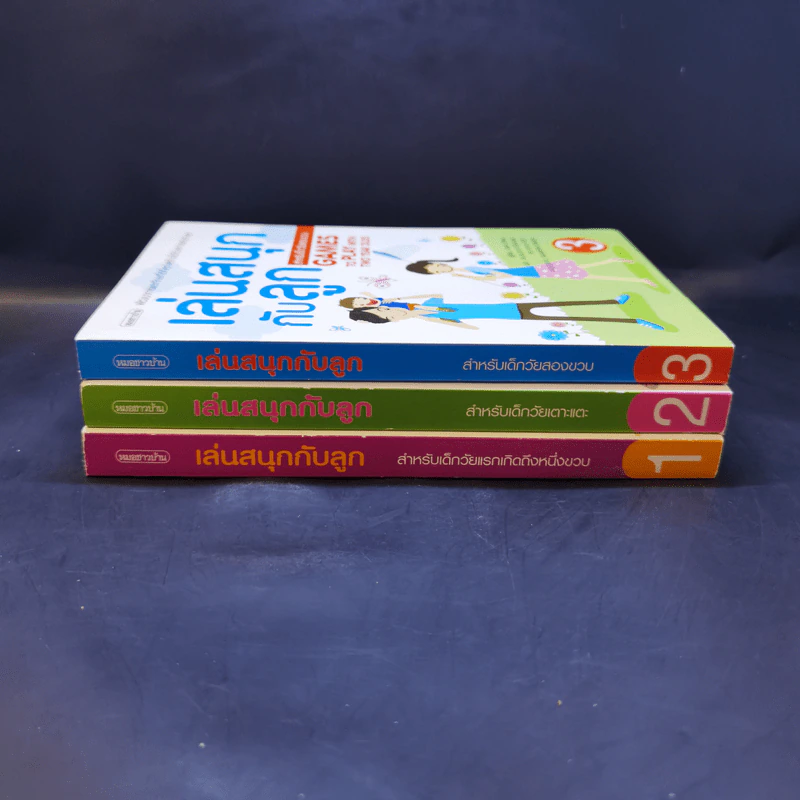 เล่นสนุกกับลูก เล่ม 1-3 - Jackie Silberg รูปที่ 2