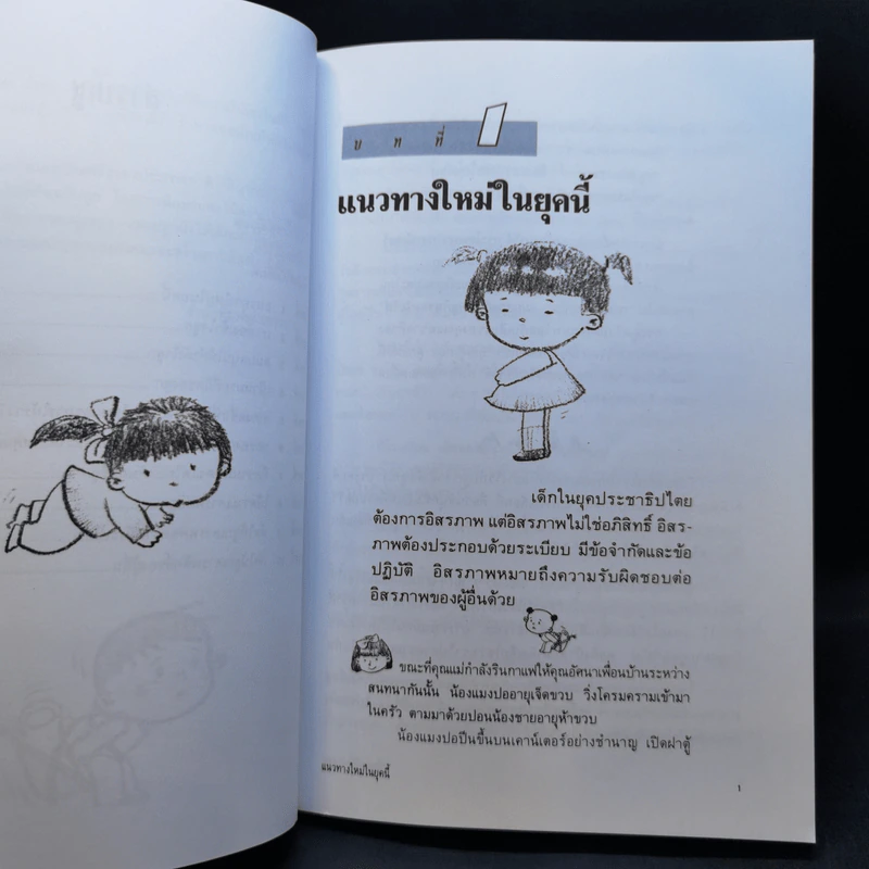 เมื่อลูกท้าทายคุณ เล่ม 1-3 - นายแพทย์สันต์ สิงห์หภักดี รูปที่ 11