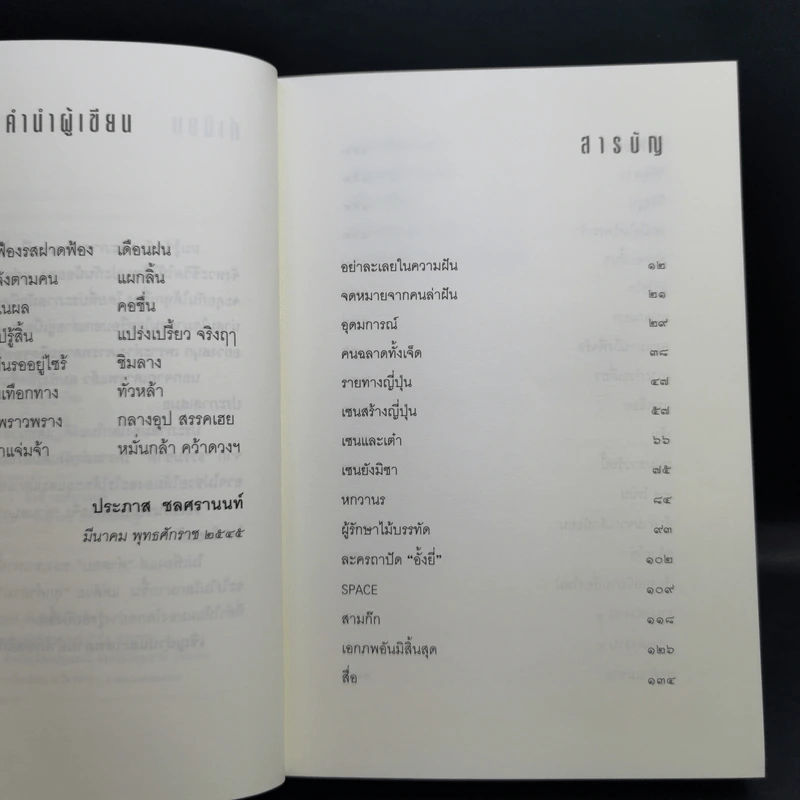 Boxset หนังสือชุดคุยกับประภาส 8 เล่ม รูปที่ 19