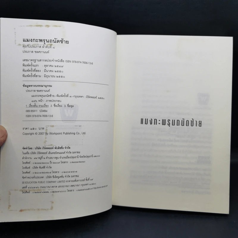 Boxset หนังสือชุดคุยกับประภาส 8 เล่ม รูปที่ 11