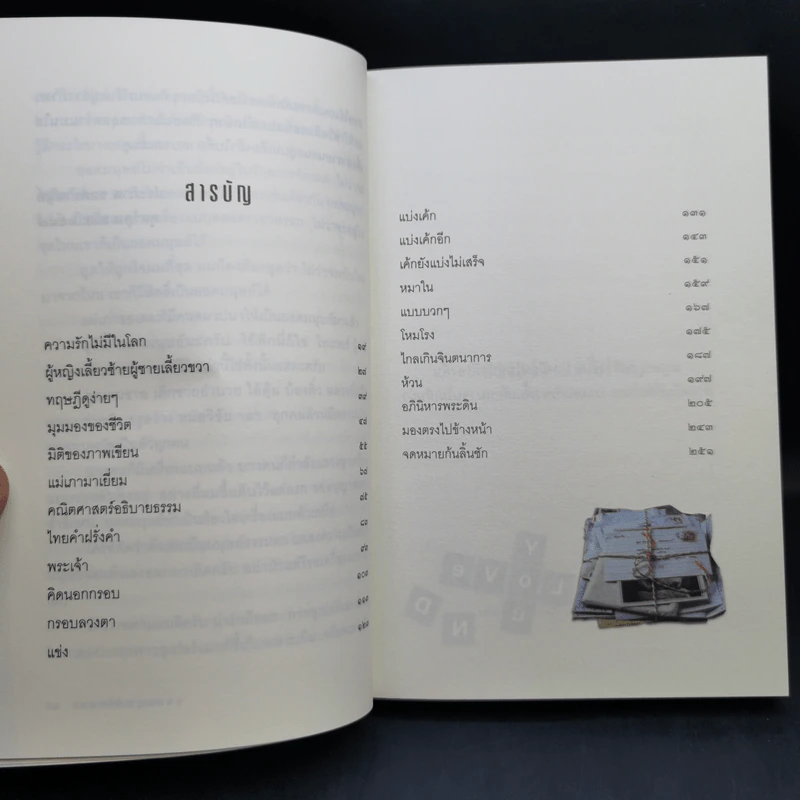 Boxset หนังสือชุดคุยกับประภาส 8 เล่ม รูปที่ 15