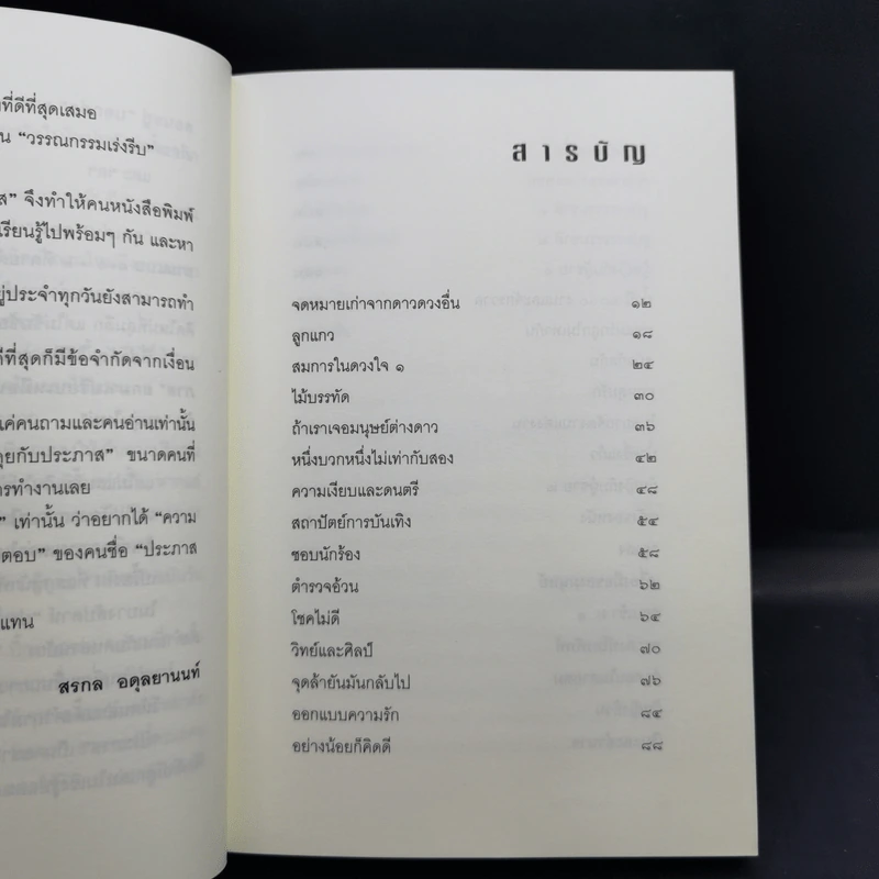 Boxset หนังสือชุดคุยกับประภาส 8 เล่ม รูปที่ 26