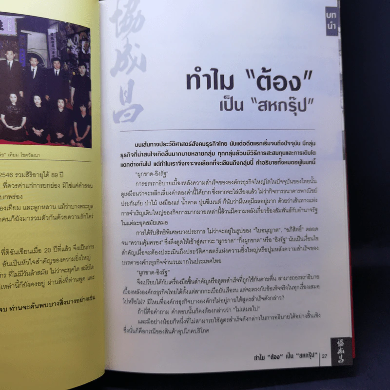Boxset สหพัฒน์ โตแล้วแตกและแตกแล้วโต + ชีวิตนี้เป็นอะไรก็ได้แต่ต้องเป็นหนึ่ง รูปที่ 11