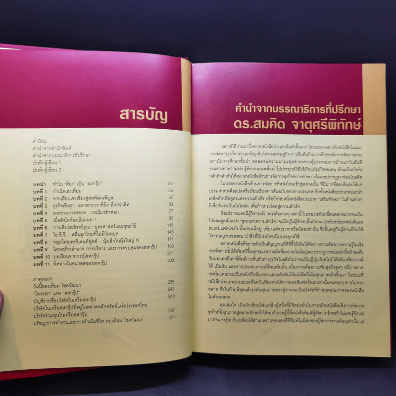 Boxset สหพัฒน์ โตแล้วแตกและแตกแล้วโต + ชีวิตนี้เป็นอะไรก็ได้แต่ต้องเป็นหนึ่ง รูปที่ 10