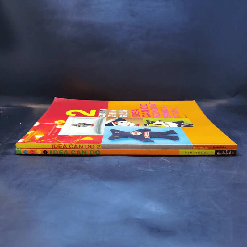IDEA CAN DO เล่ม 1-2 - กงพัฒน์ ศักดาพิทักษ์ รูปที่ 3