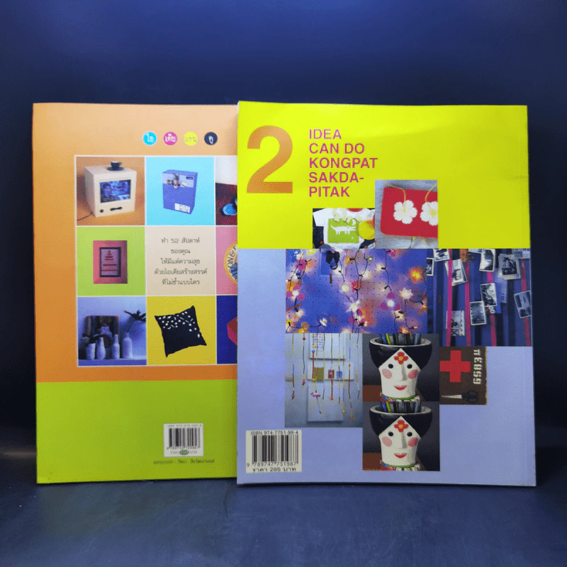 IDEA CAN DO เล่ม 1-2 - กงพัฒน์ ศักดาพิทักษ์ รูปที่ 2