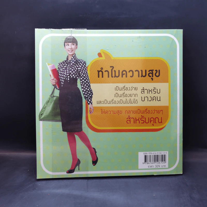 คู่มือเพิ่มความสุขทุกๆวัน - หนูดี วนิษา เรซ รูปที่ 2