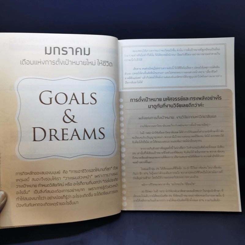 Brain Power คู่มือสมองดี - หนูดี วนิษา เรซ รูปที่ 10