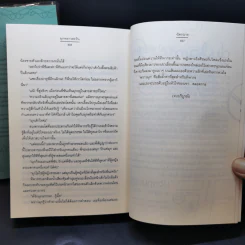 ชุด ม่านรักฐานันดร จันทร์ในธารา + มุกพราวตะวัน - ฉัตรฉาย รูปที่ 13
