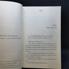 ชุด ม่านรักฐานันดร จันทร์ในธารา + มุกพราวตะวัน - ฉัตรฉาย รูปที่ 9