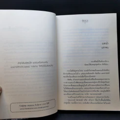 ชุด ดอกไม้ลายพยัคฆ์ ขายรวม 5 เล่ม - ฉัตรฉาย รูปที่ 13