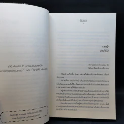 ชุด ดอกไม้ลายพยัคฆ์ ขายรวม 5 เล่ม - ฉัตรฉาย รูปที่ 9