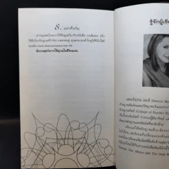 Be Your Own Psychic คนมีญาณ - Sherron Mayes รูปที่ 14