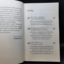 Be Your Own Psychic คนมีญาณ - Sherron Mayes รูปที่ 10