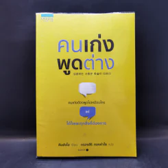 คนเก่งพูดต่าง - คิมยังโฮ รูปที่ 1