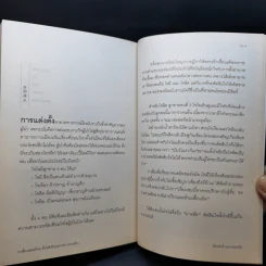 เจรจาขั้นเทพด้วยวาทะในสามก๊ก - เปี่ยมศักดิ์ คุณากรประทีป รูปที่ 13