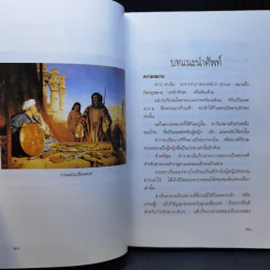 ฮาเร็ม - มนันยา รูปที่ 12