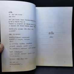 ฮาเร็ม - มนันยา รูปที่ 8
