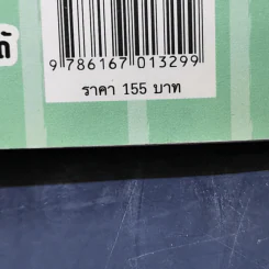 ผู้หญิงโง่เป็นเหยื่อของผู้ชายฉลาด ผู้ชายฉลาดเป็นเหยื่อของผู้หญิงแกล้งโง่ - นางสาวพอใจ รูปที่ 15