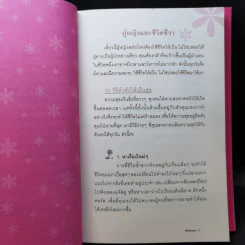 ผู้หญิงโง่เป็นเหยื่อของผู้ชายฉลาด ผู้ชายฉลาดเป็นเหยื่อของผู้หญิงแกล้งโง่ - นางสาวพอใจ รูปที่ 13