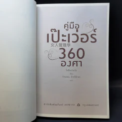คู่มือเป๊ะเว่อร์ 360 องศา - ไคซินเก๋อเก๋อ รูปที่ 8