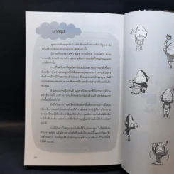 อ่านใจคน 9 นิสัยในพริบตา - อวี่จิ้ง รูปที่ 17