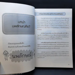 อ่านใจคน 9 นิสัยในพริบตา - อวี่จิ้ง รูปที่ 15